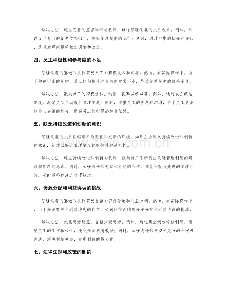 管理制度的落地与执行难点.docx_第2页