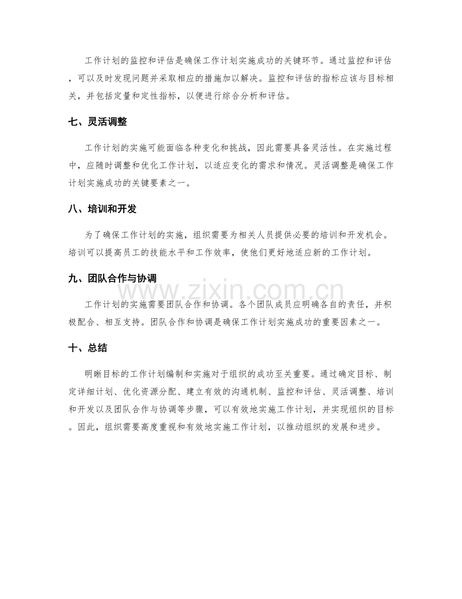 明晰目标的工作计划编制与实施.docx_第2页