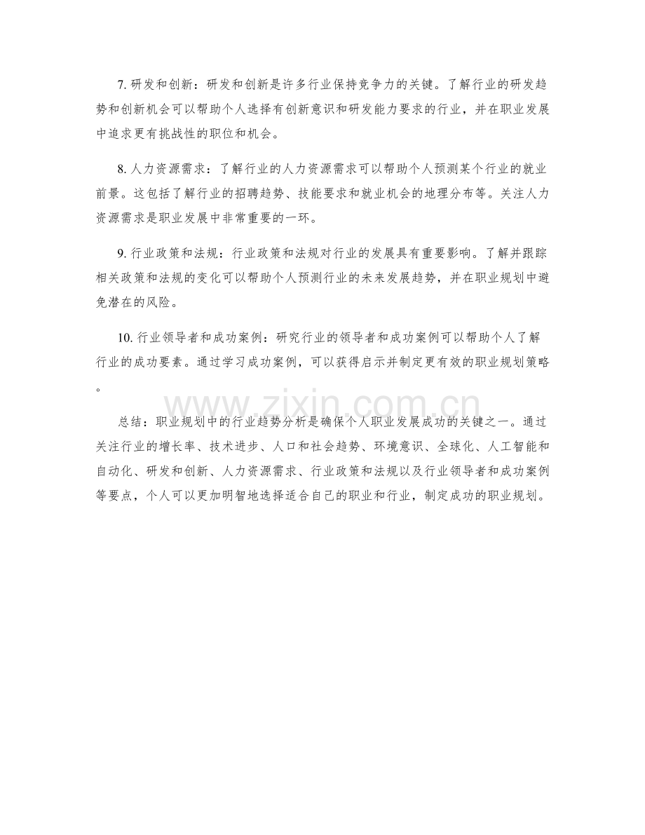 职业规划中的行业趋势分析要点.docx_第2页