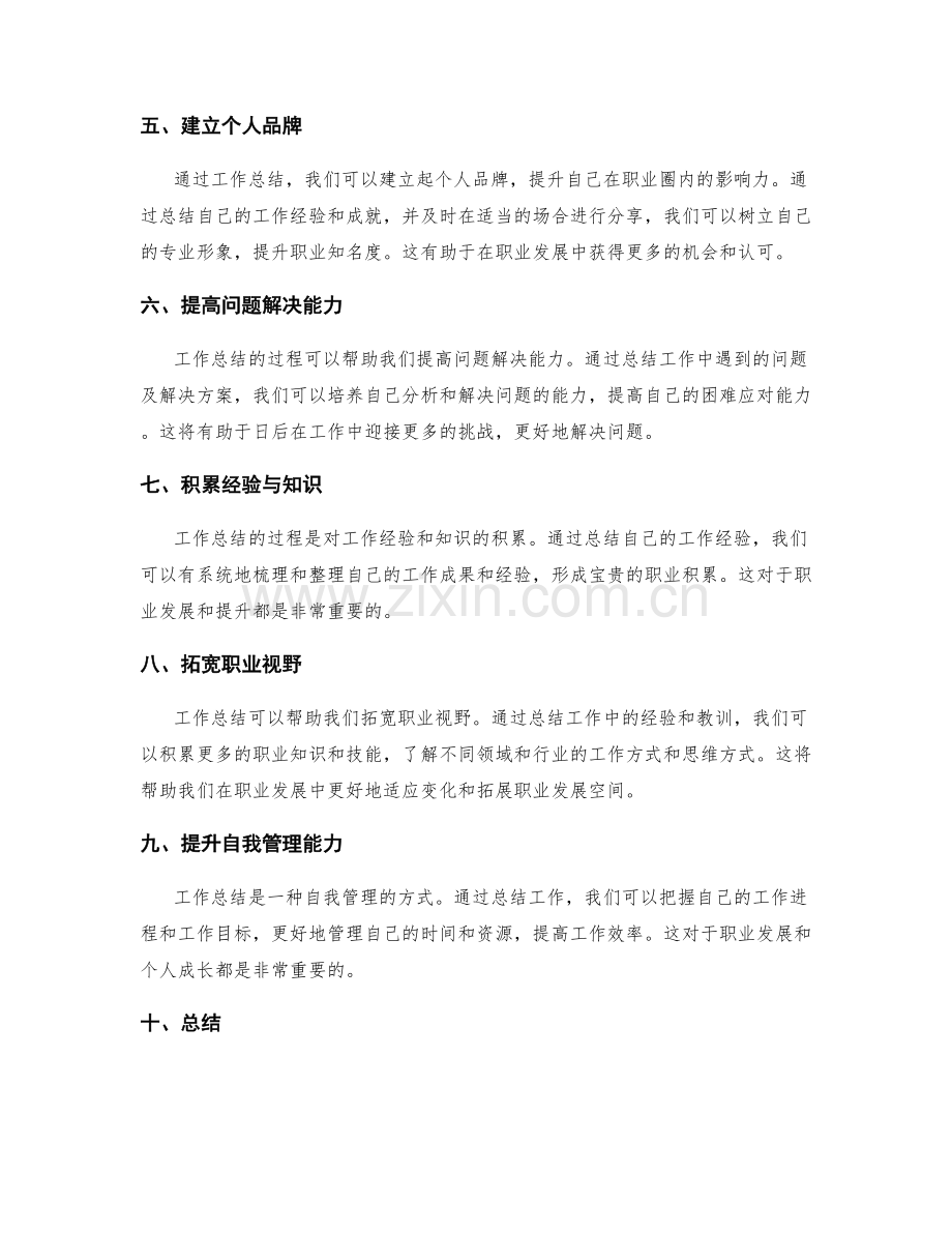 工作总结的能力提升与职业成长.docx_第2页