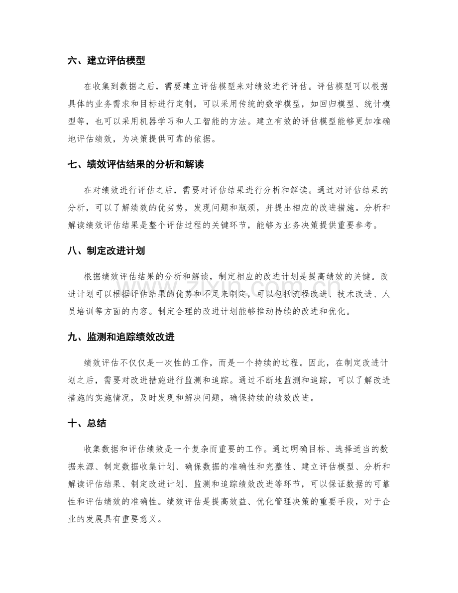 收集数据和评估绩效的工作报告要点.docx_第2页