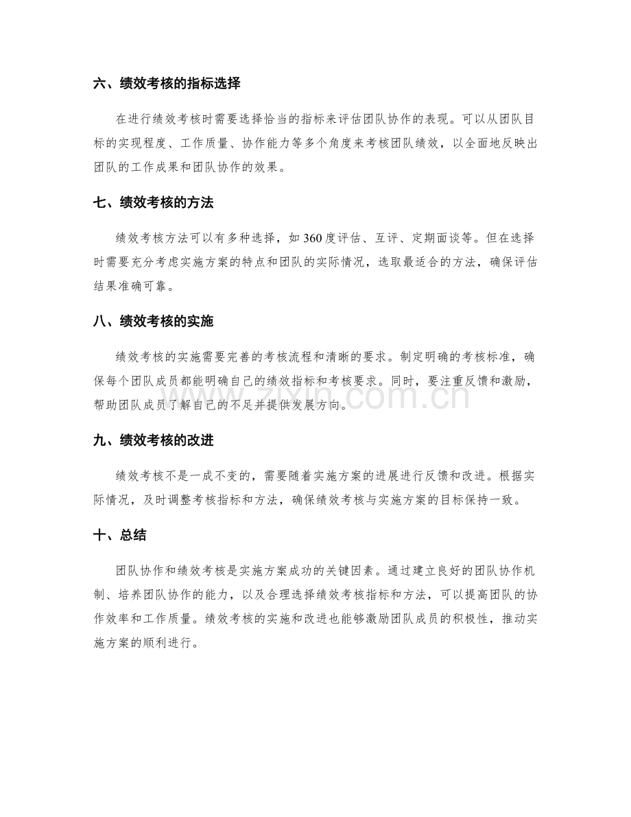 实施方案的团队协作与绩效考核的评估方法研究.docx_第2页