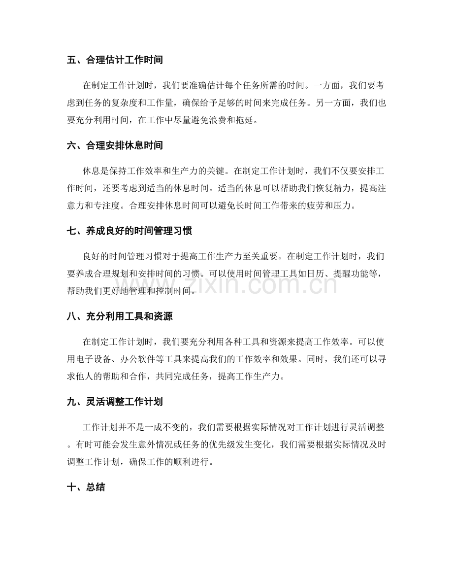 有效的工作计划如何提升工作生产力.docx_第2页