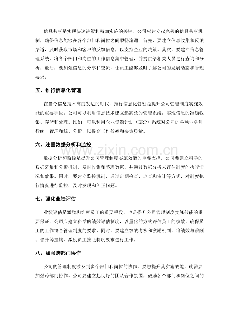 提升公司管理制度实施效能与信息共享机制.docx_第2页