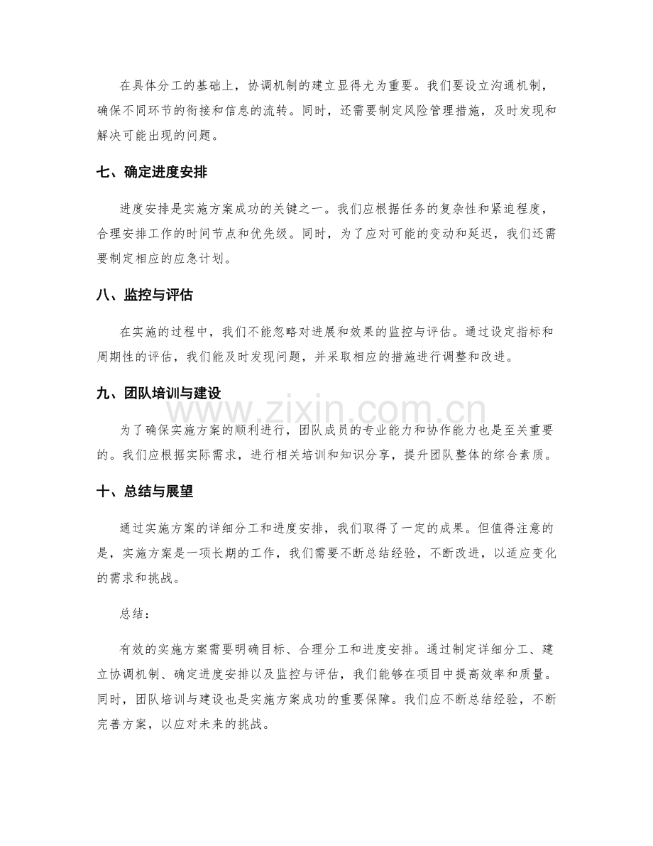 实施方案的详细分工和进度安排.docx_第2页