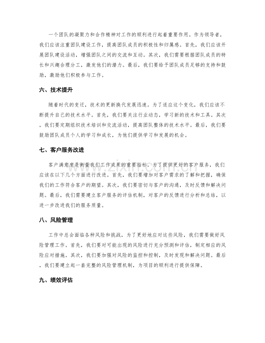 年终总结的工作回顾和改进方针.docx_第2页