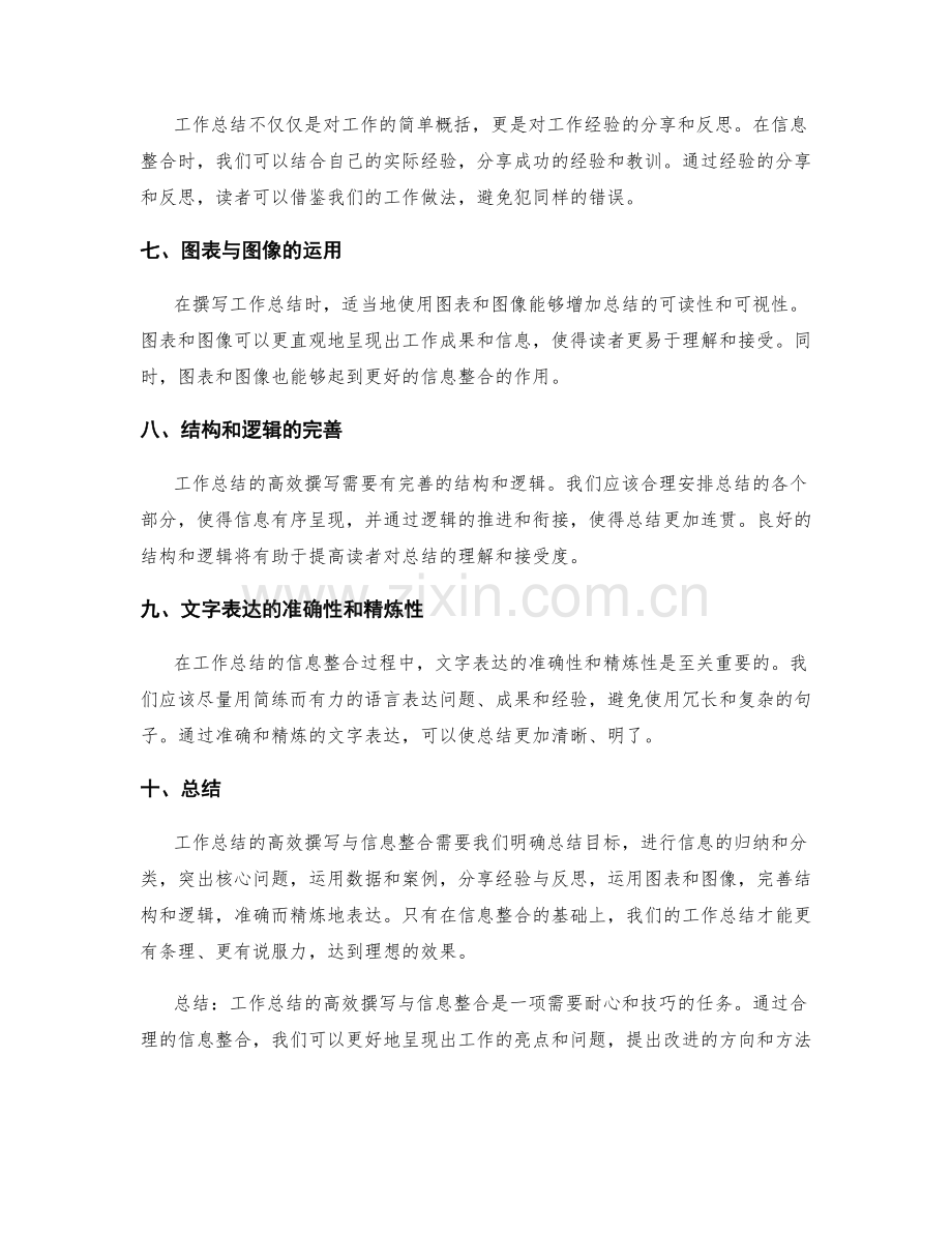 工作总结的高效撰写与信息整合.docx_第2页