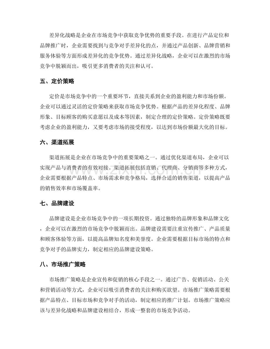 市场竞争分析与策略规划.docx_第2页