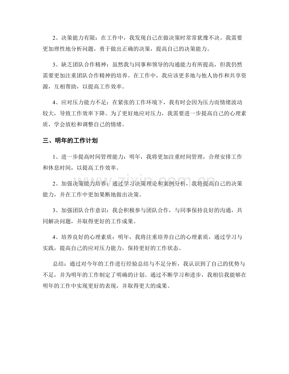 年终总结的经验总结与不足分析.docx_第2页