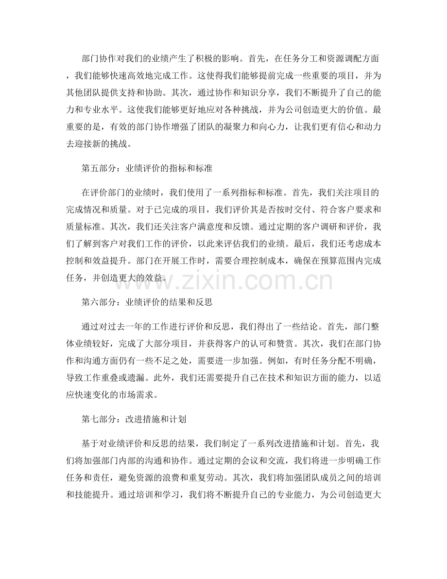 年终总结的部门协作与业绩评价.docx_第2页