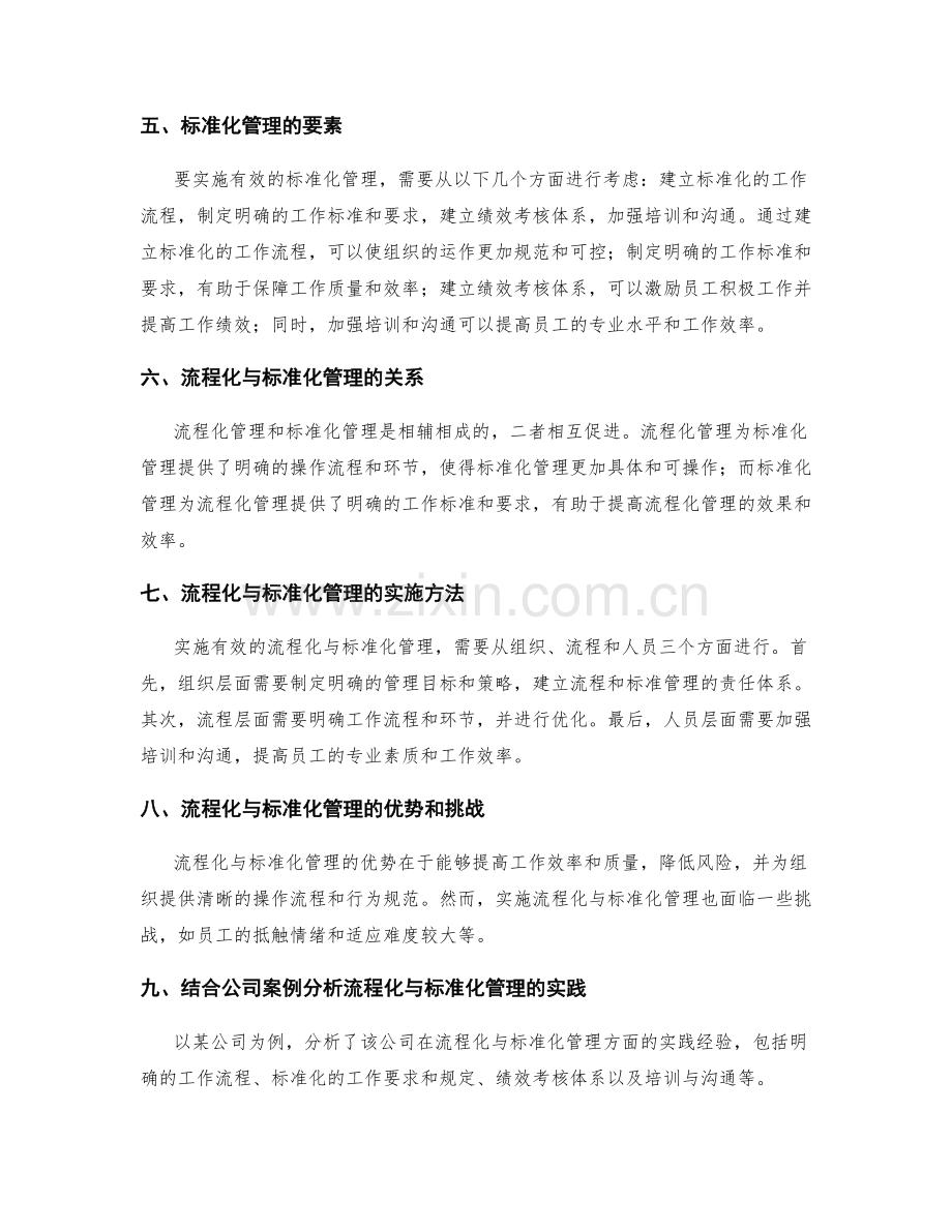 有效管理制度的流程化与标准化管理.docx_第2页