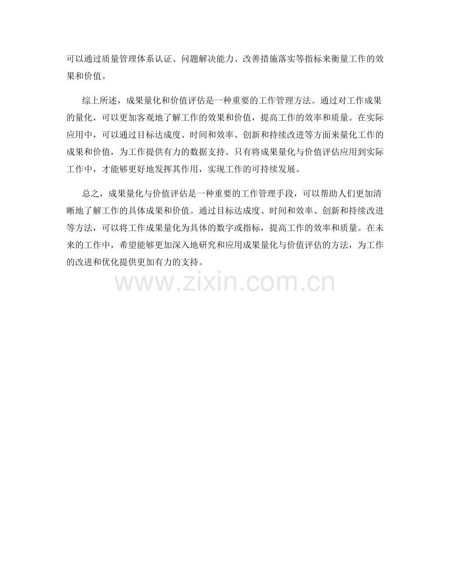 工作总结中的成果量化与价值评估.docx_第2页