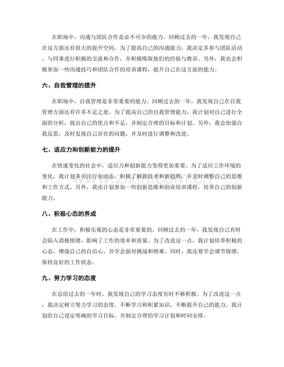 年终总结中的自我反思和能力提升.docx_第2页