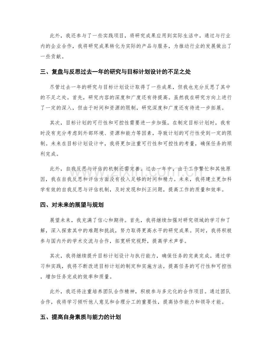 年终总结的复盘与展望研究与目标计划设计.docx_第2页