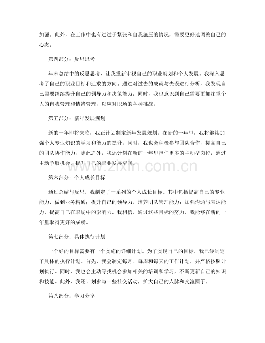 年终总结的自评订目标与绩效总结与回顾总结与反思思考与新年发展规划与个人成长目标与具体执行计划学习分享.docx_第2页