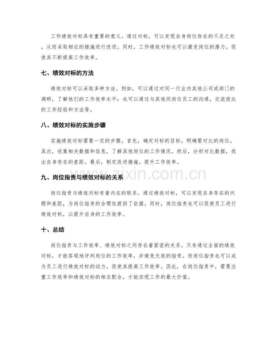 岗位职责中的工作效率与绩效对标.docx_第2页