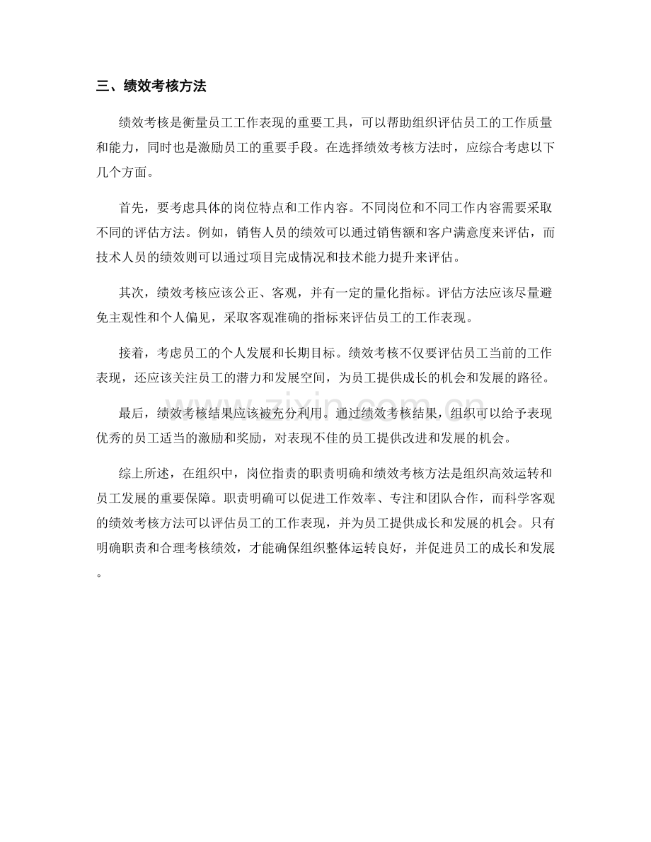 岗位职责的职责明确和绩效考核方法.docx_第2页