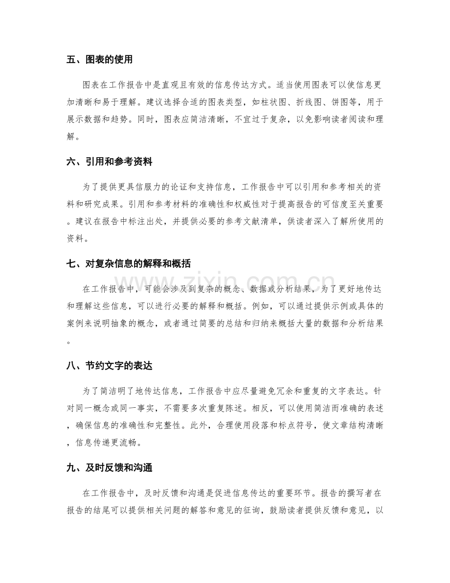 工作报告中如何简洁明了地传达信息.docx_第2页