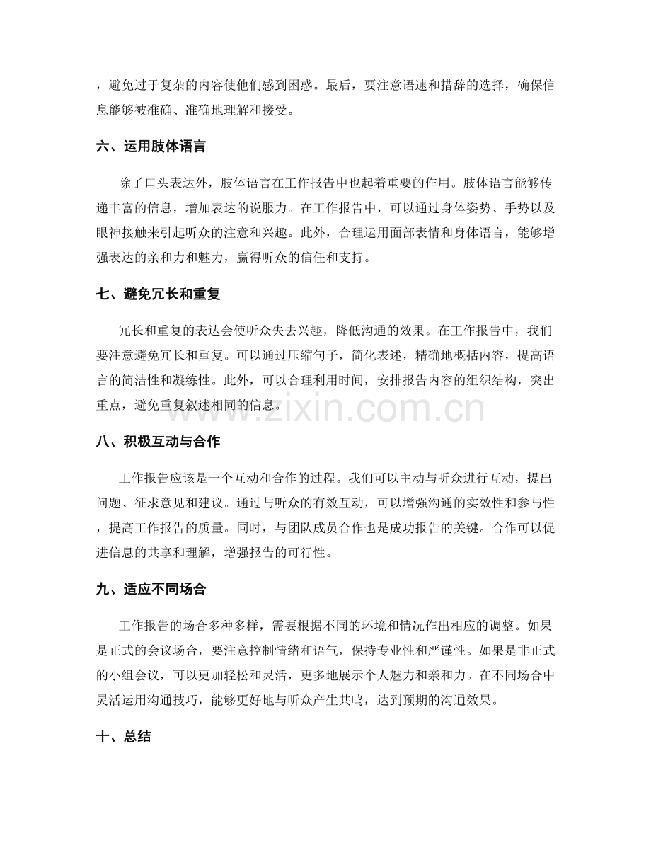 沟通技巧在工作报告中的口头表达.docx_第2页