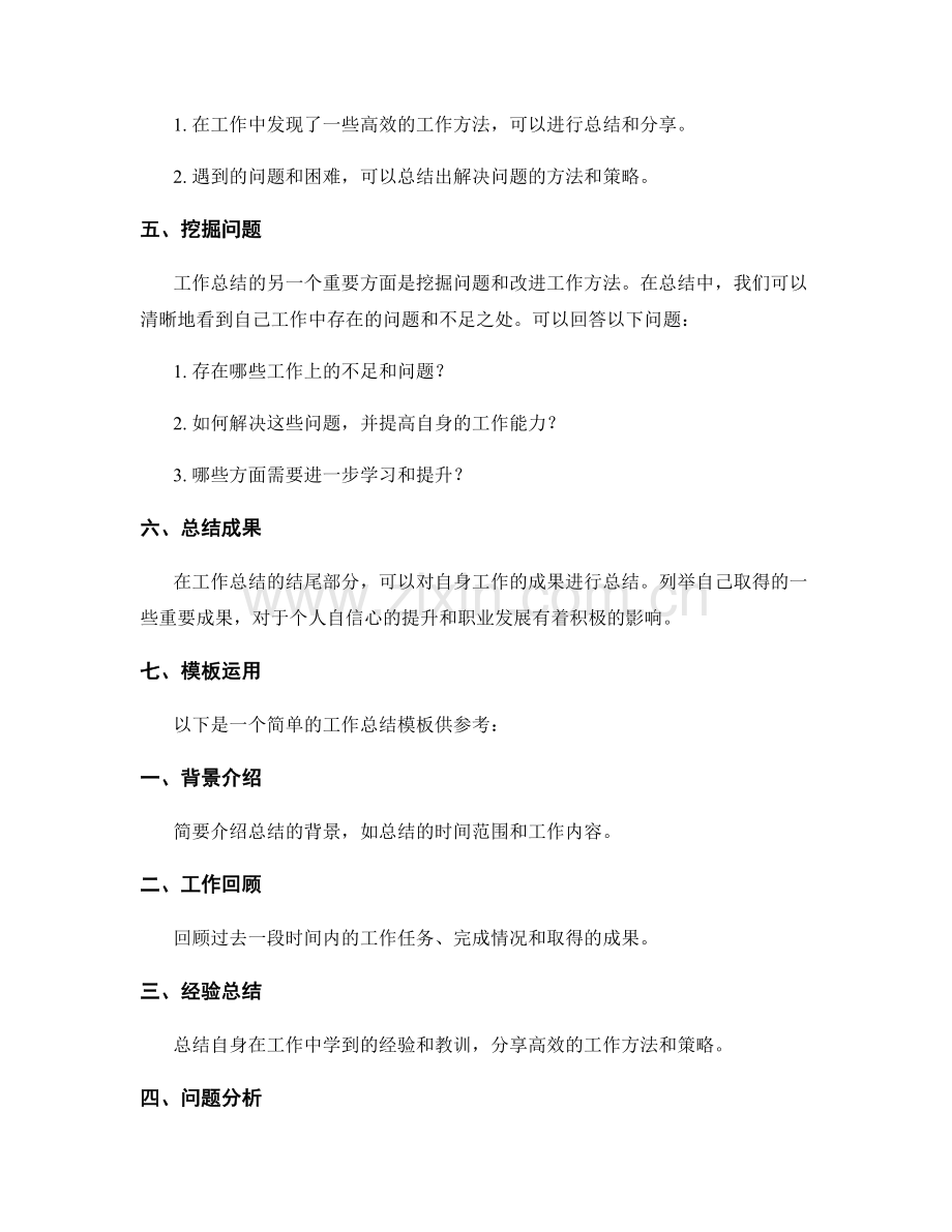 工作总结的要点解析和模板运用.docx_第2页