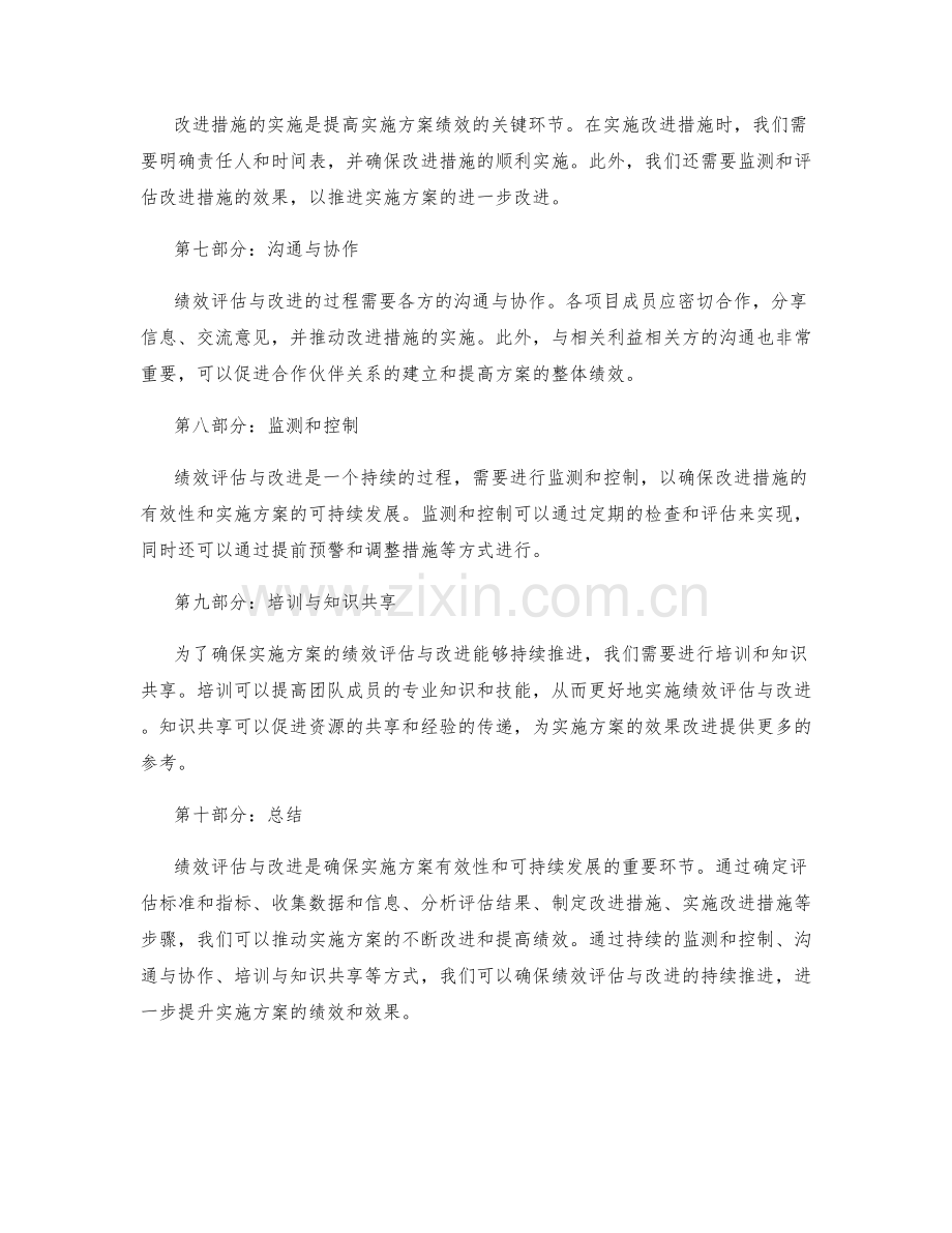 实施方案的绩效评估与改进.docx_第2页