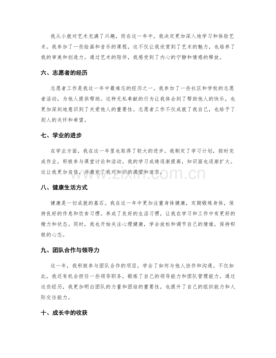 年终总结中的收获和成长经历分享.docx_第2页