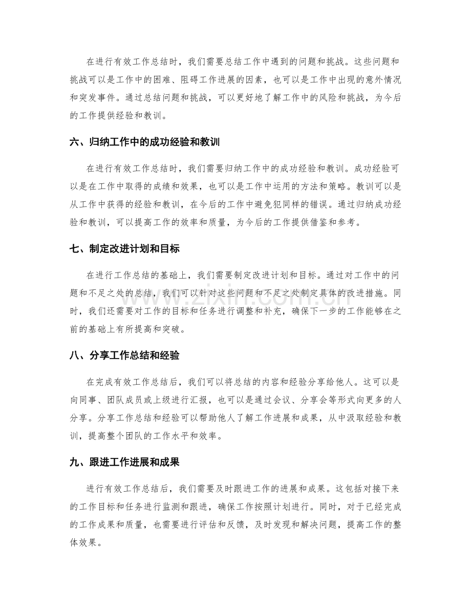 有效工作总结的要素梳理.docx_第2页