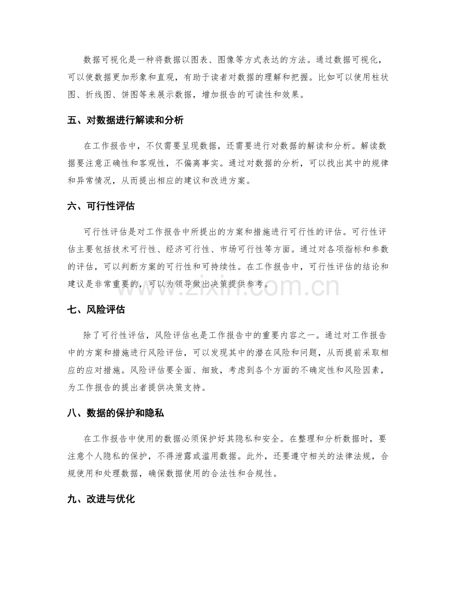 工作报告中的数据分析与可行性评估.docx_第2页