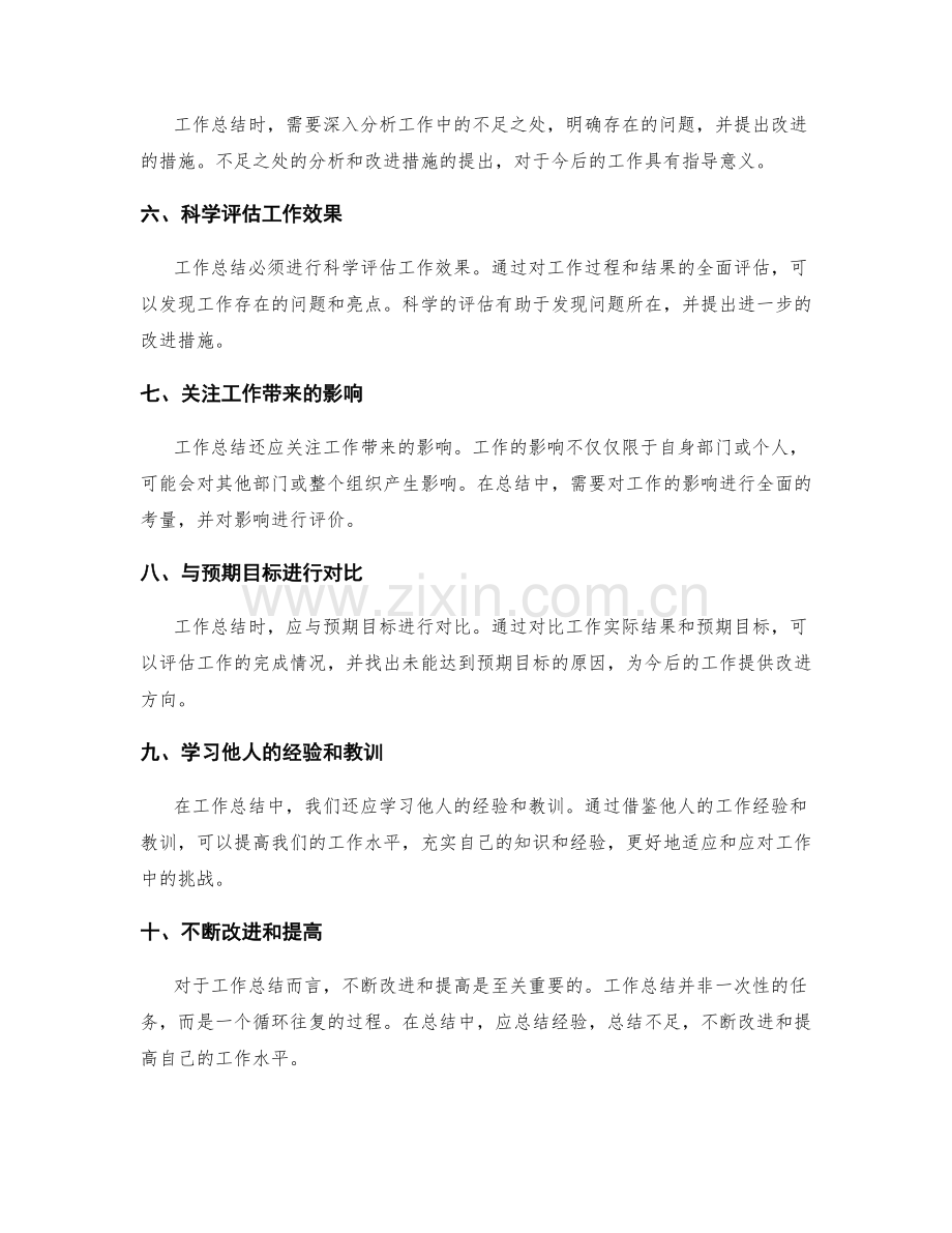 完善工作总结的关键指标与评价.docx_第2页