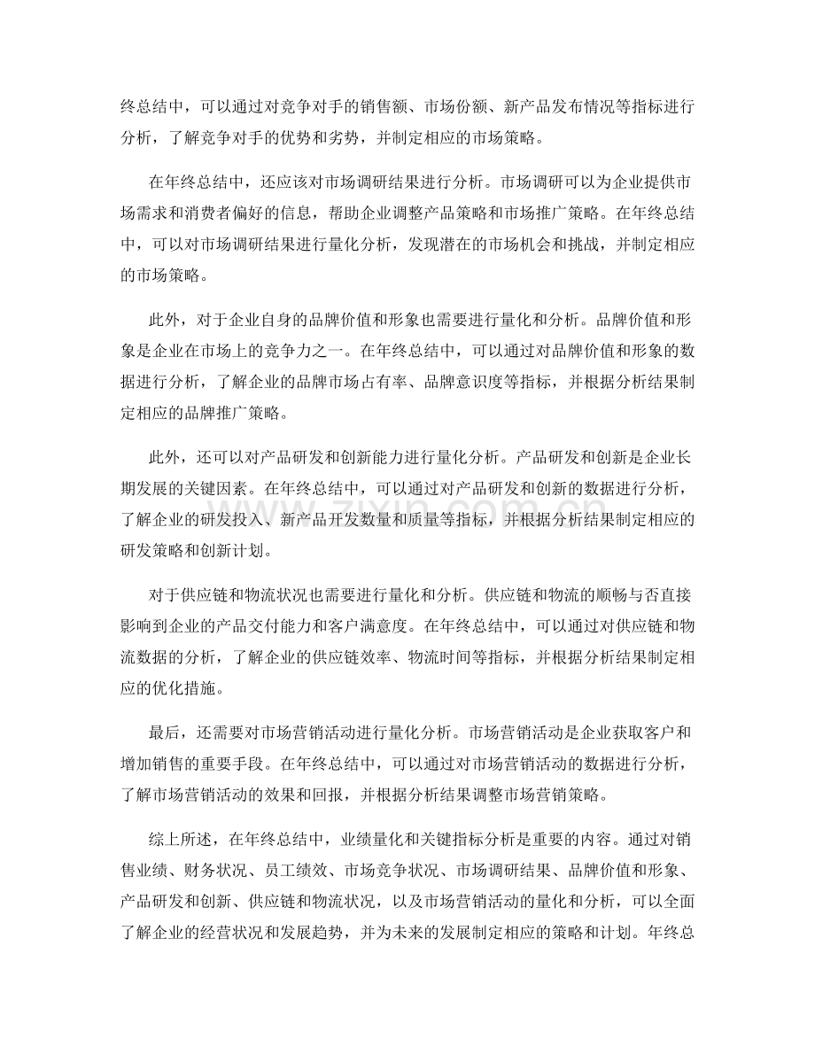 年终总结中的业绩量化与关键指标分析.docx_第2页