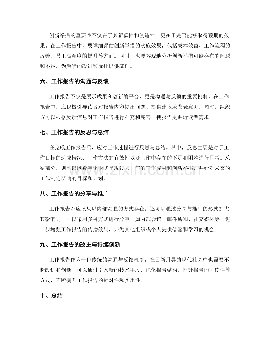 工作报告的重要成果与创新举措.docx_第2页