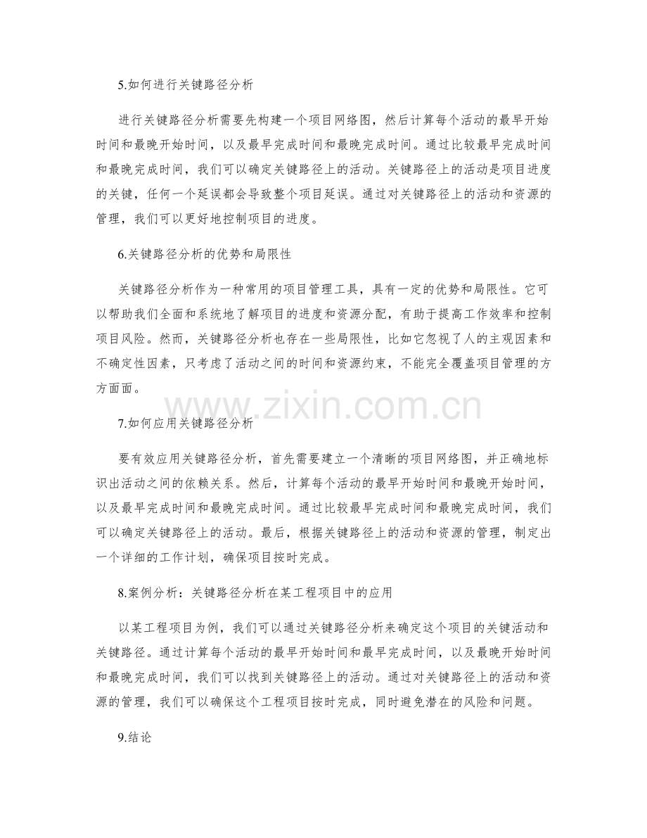 工作计划的合理性与关键路径分析.docx_第2页