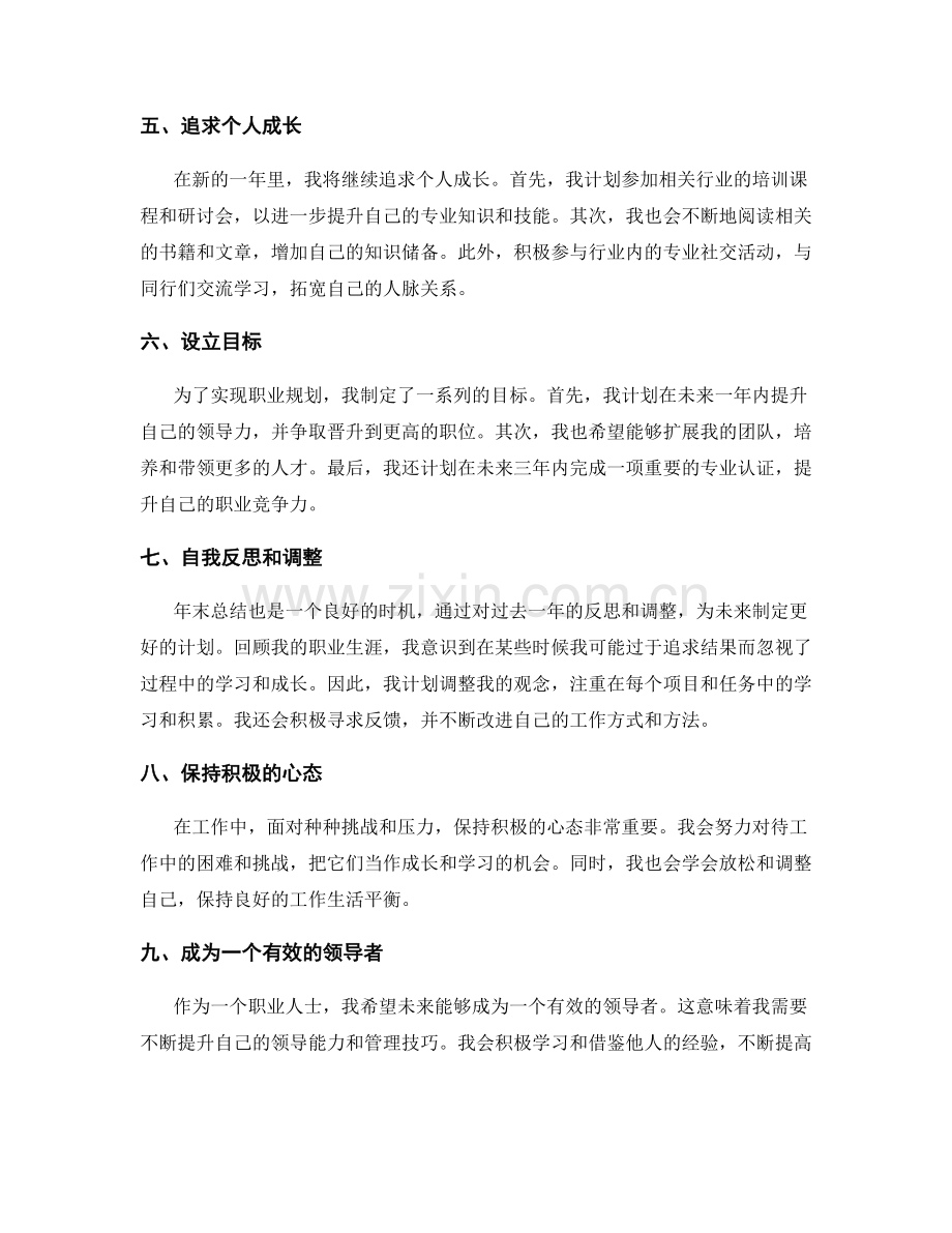 年终总结的经验总结和职业规划.docx_第2页