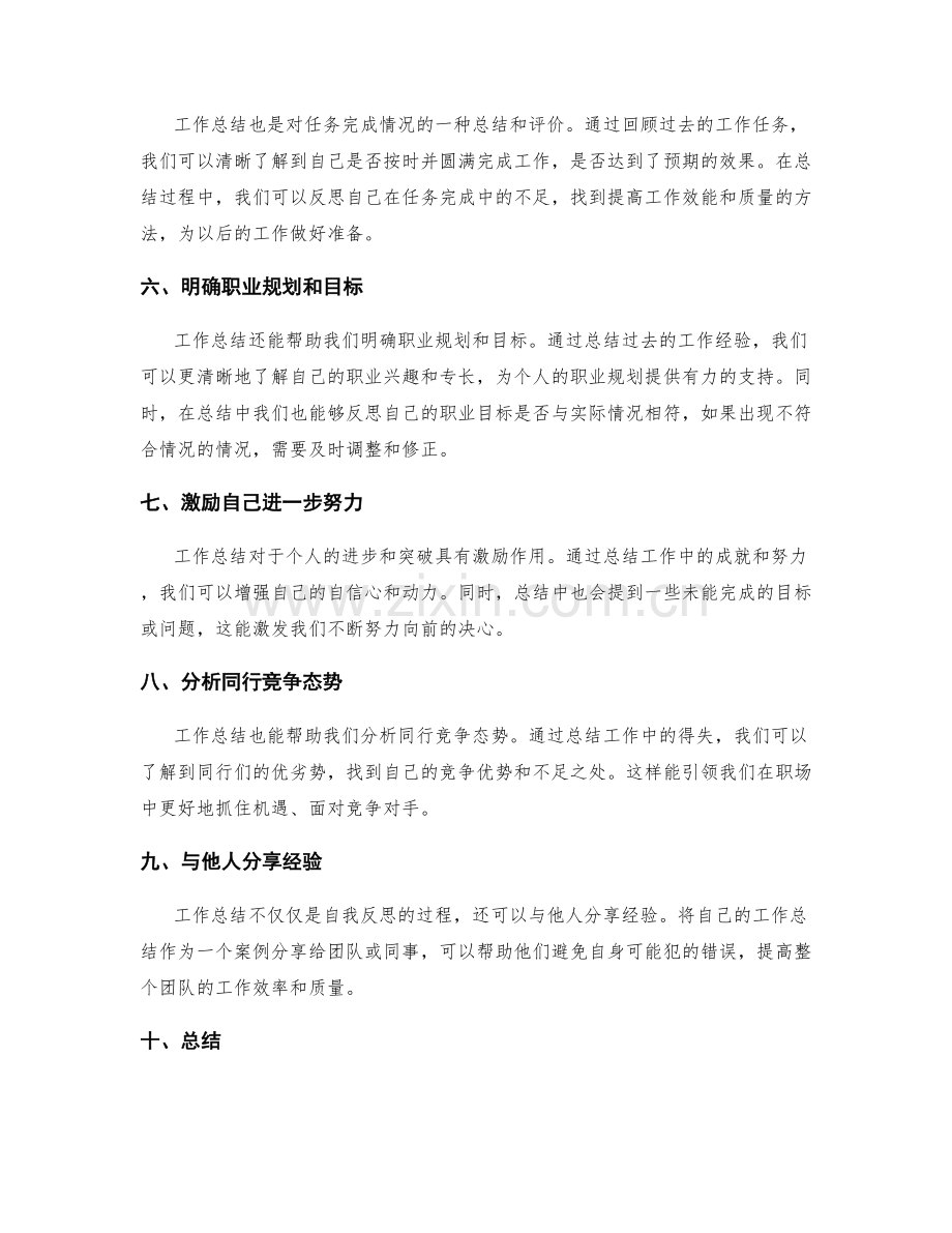 工作总结的进步与突破分析.docx_第2页