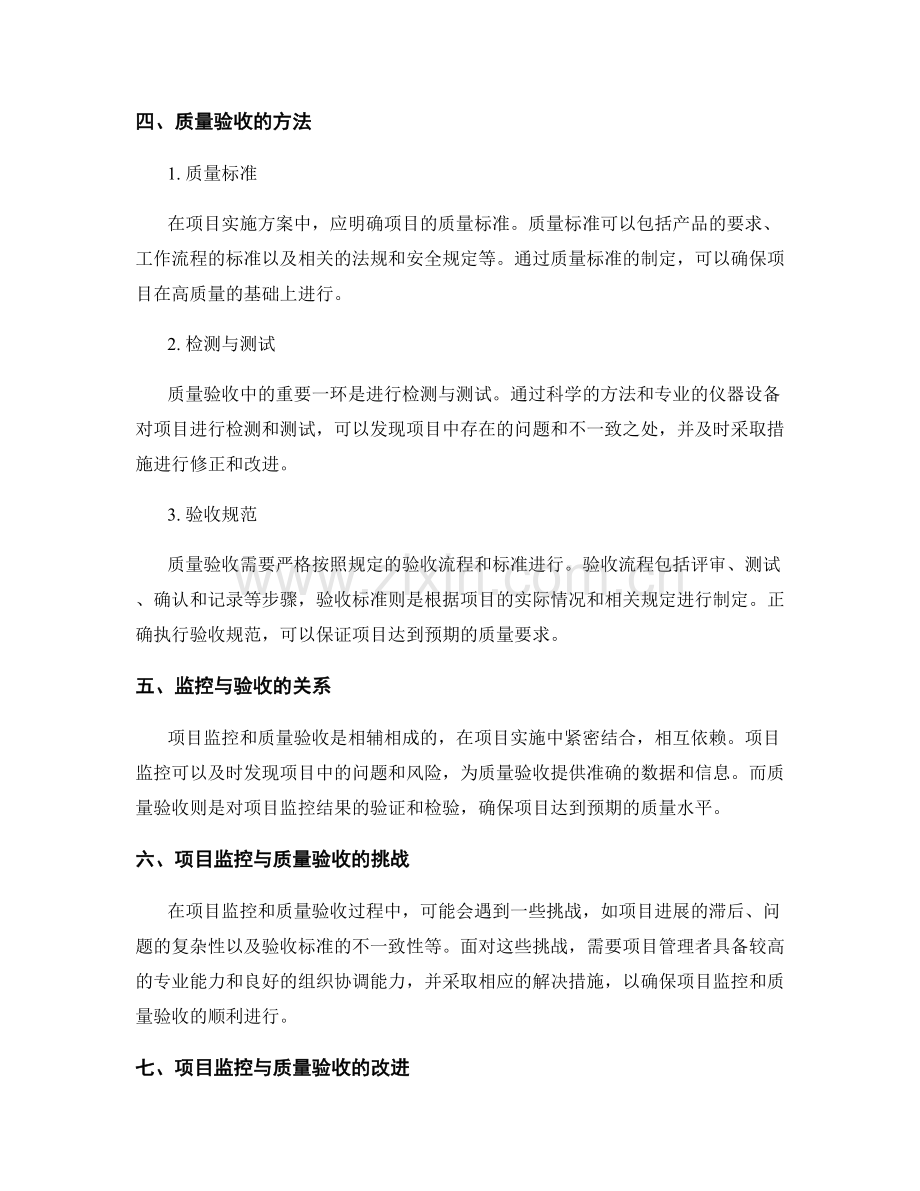 实施方案中的项目监控和质量验收.docx_第2页