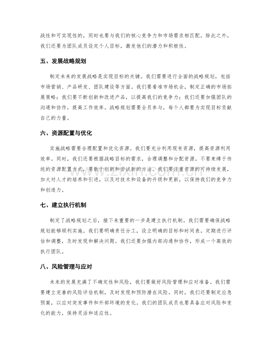 年终总结的未来规划与战略目标.docx_第2页