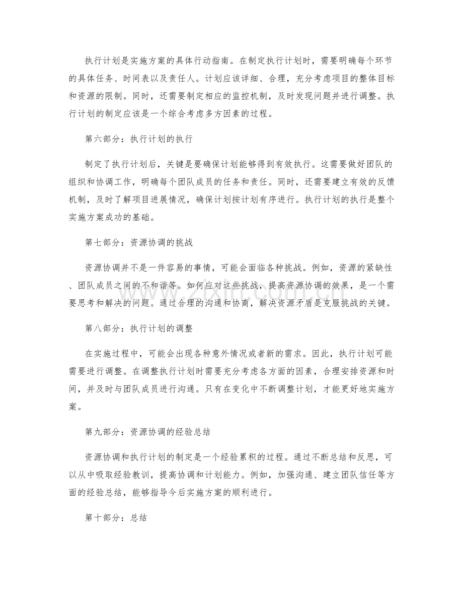 实施方案的资源协调与执行计划.docx_第2页