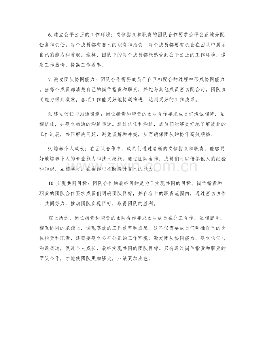 岗位职责和职责的团队合作要求.docx_第2页