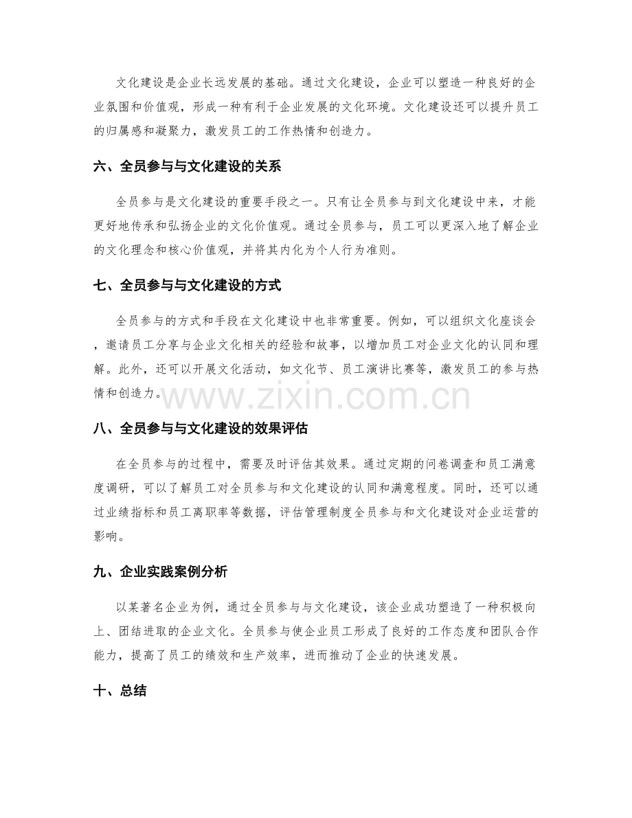 管理制度的全员参与与文化建设的深化.docx_第2页