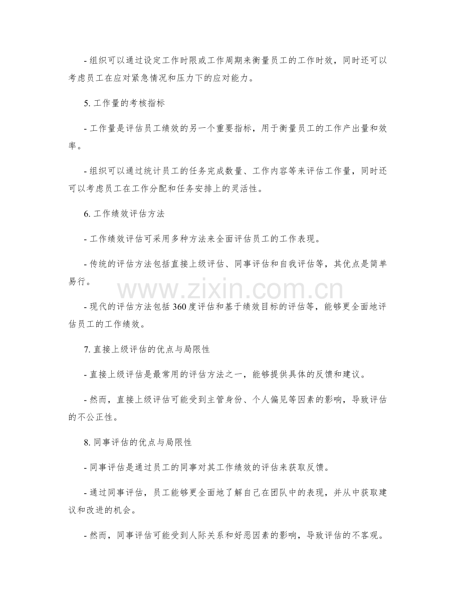 明晰岗位职责的关键考核指标与工作绩效评估方法.docx_第2页