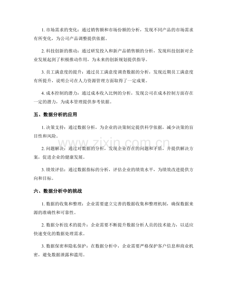 工作报告中的关键数据分析和发现揭示.docx_第2页