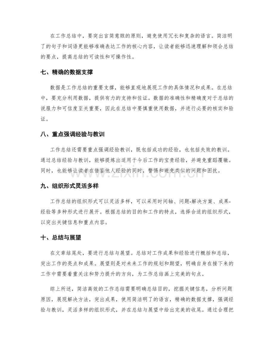 简洁高效的工作总结方法与关键点突出技巧.docx_第2页