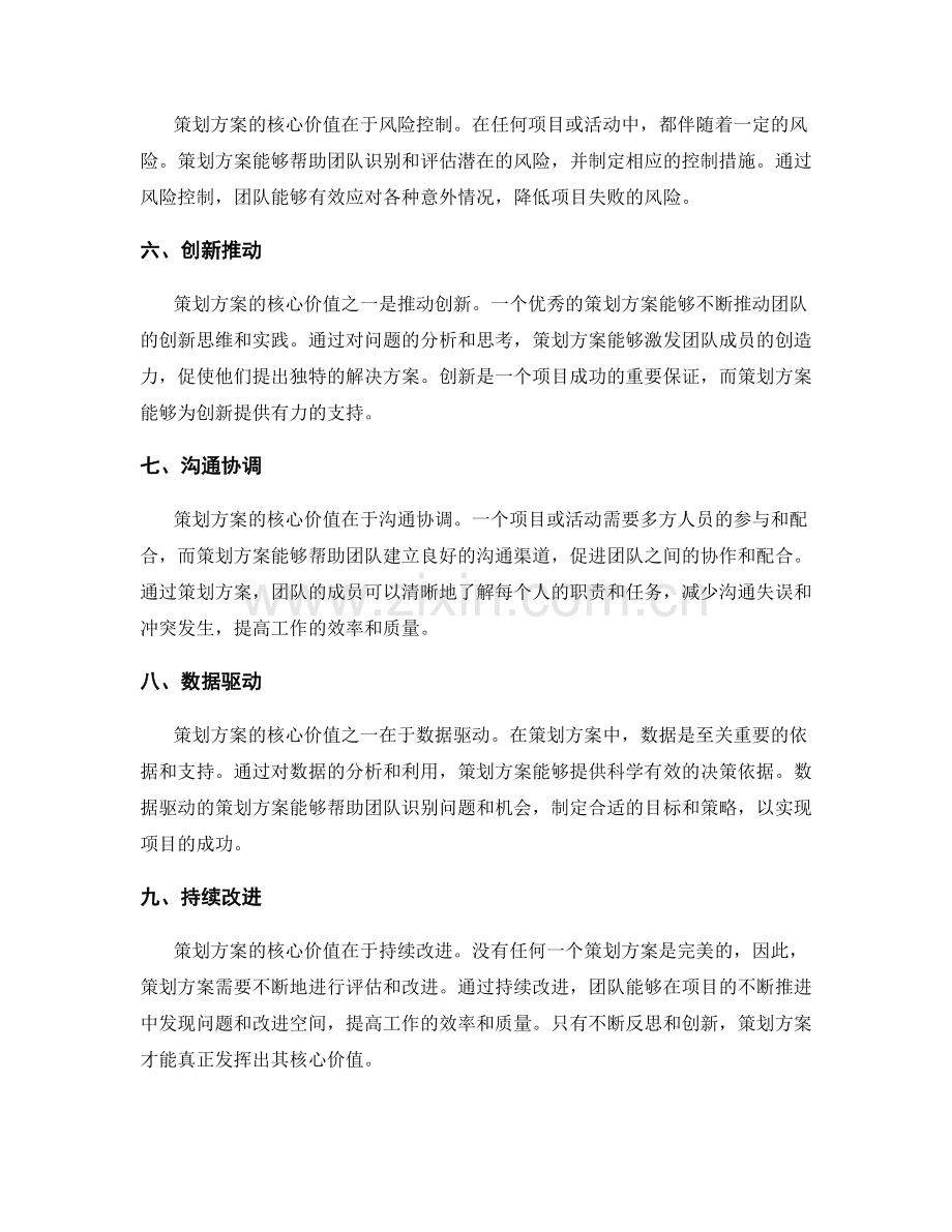 策划方案的核心价值解读.docx_第2页