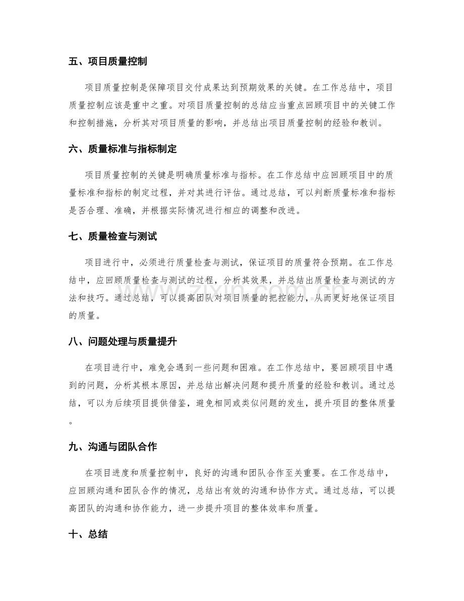 工作总结中的项目进度与质量控制.docx_第2页