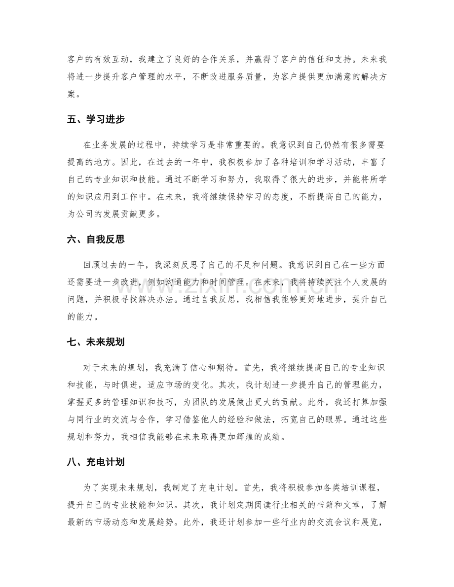 年终总结的业务发展与未来规划.docx_第2页