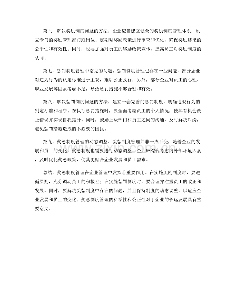 奖惩制度管理.docx_第2页