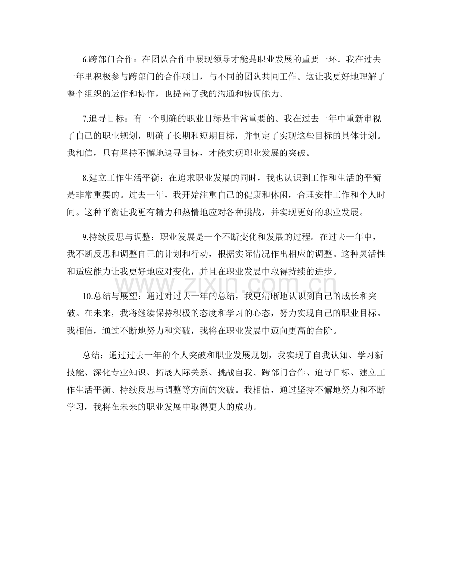 年终总结的个人突破和职业发展规划.docx_第2页