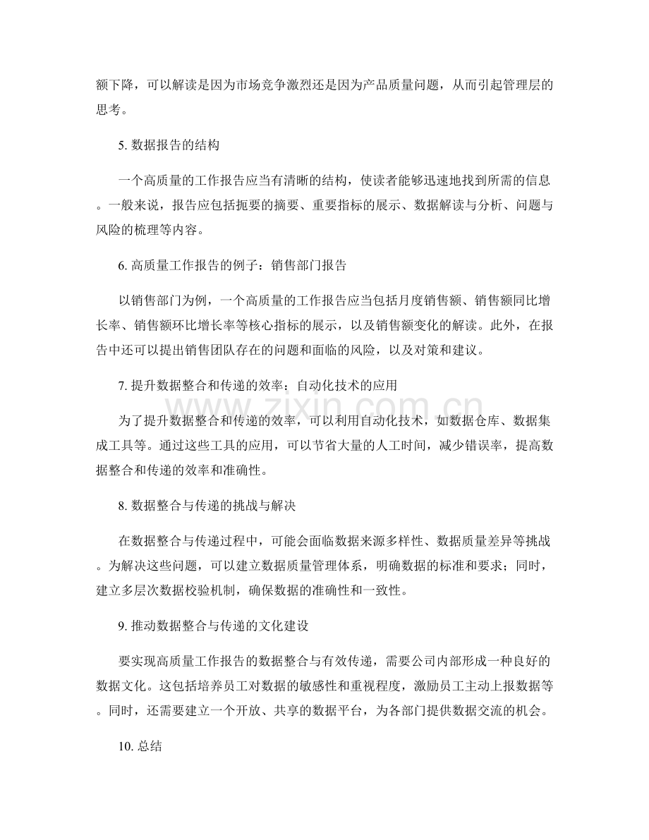 高质量工作报告的数据整合与有效传递.docx_第2页