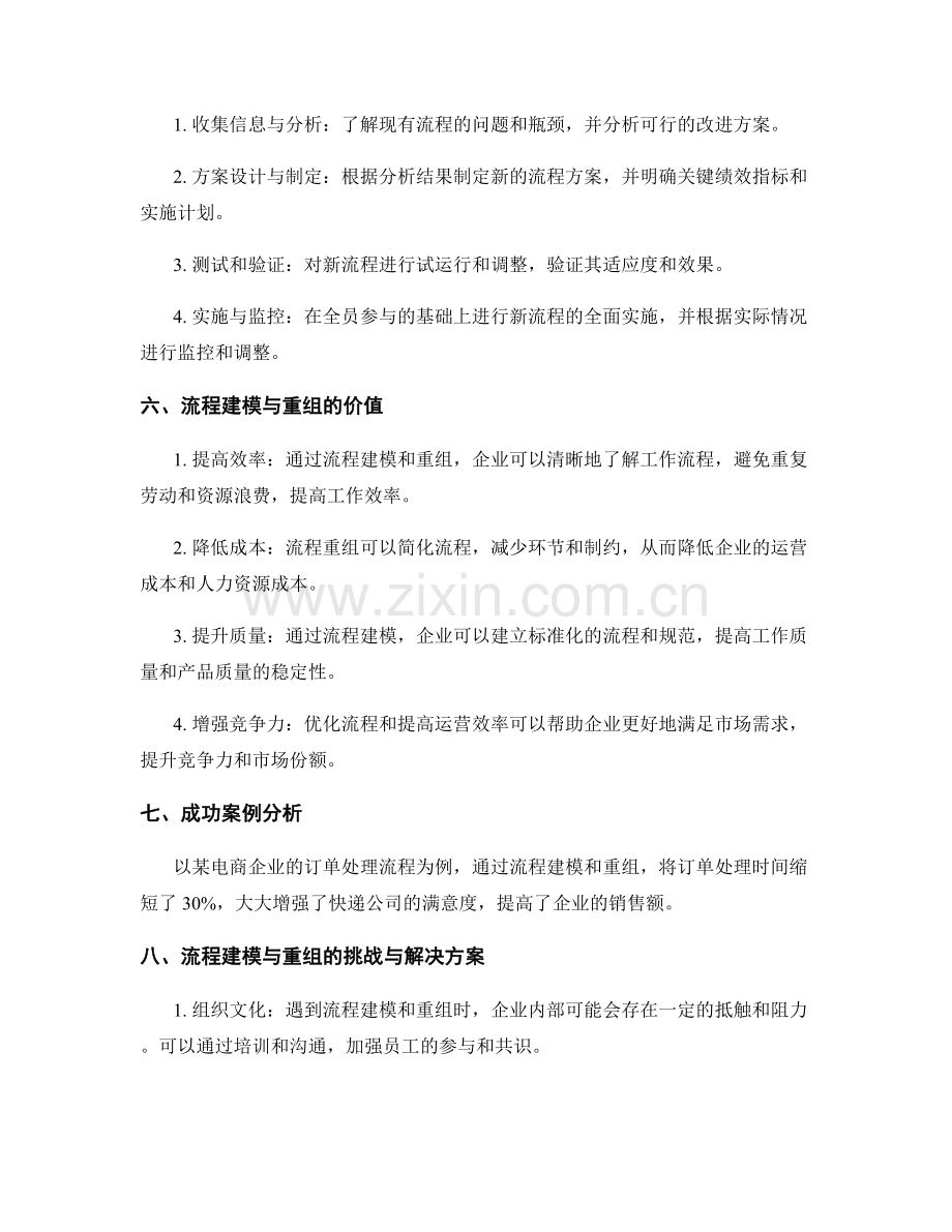 业务流程建模与重组.docx_第2页