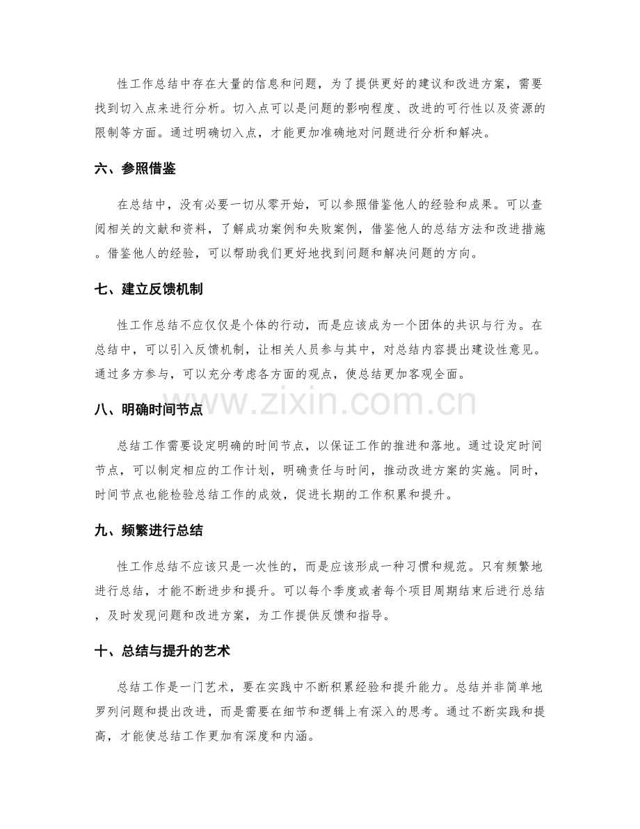 完善性工作总结的反思与提升.docx_第2页